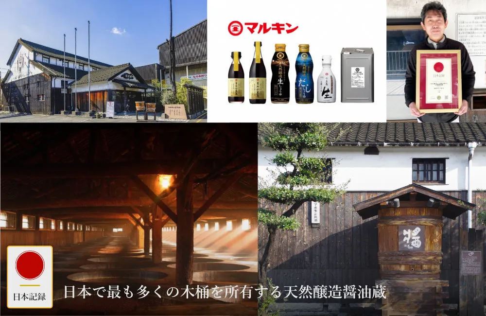 日本記録：日本で最も多くの木桶を所有する天然醸造醤油蔵