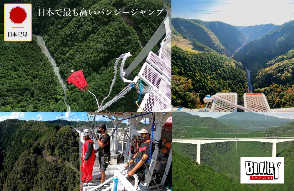日本記録：日本で最も高いバンジージャンプ
