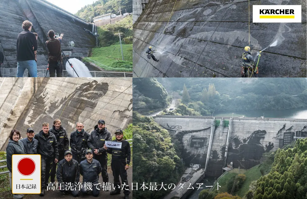 日本記録：高圧洗浄機で描いた日本最大のダムアート
