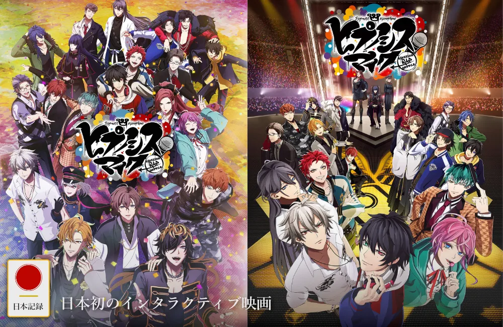 日本記録：日本初のインタラクティブ映画